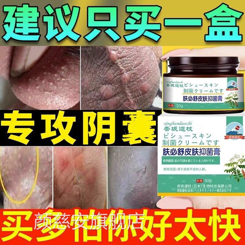 肤必舒皮肤抑菌膏潮非湿干痒男人私处抑菌睾丸药大腿内侧真菌感染