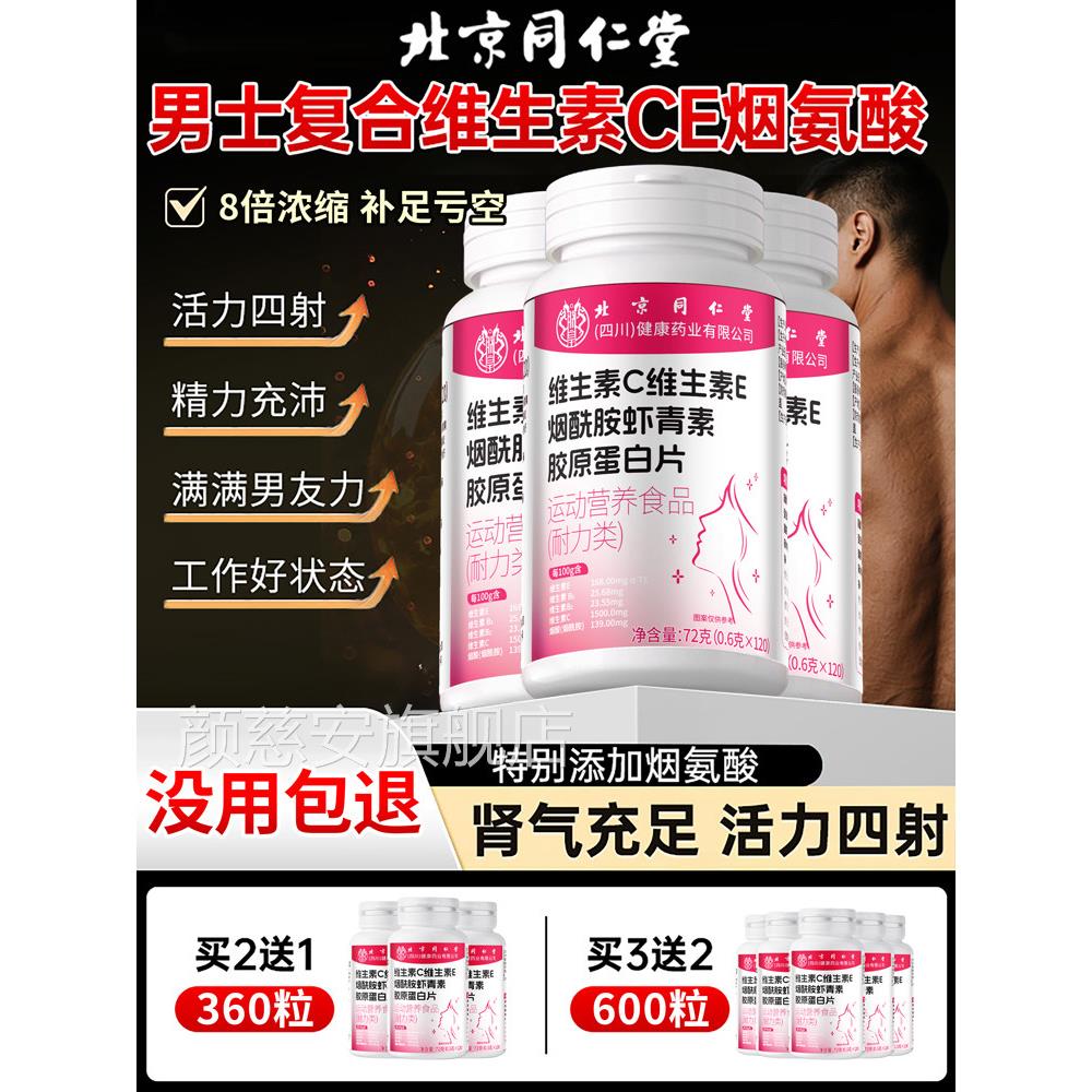 烟酰胺男士专用咀嚼片男性覆合维生素Eb族VVC官方旗舰店正品2QX颜