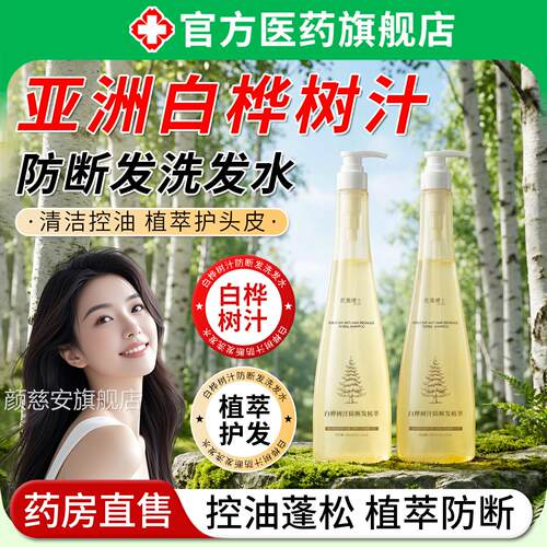 亚洲白桦树汁洗发水露原液防脱固发深滋养修护层控油蓬松去屑留香