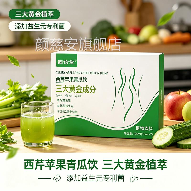 固信官堂西芹苹果青瓜饮全新升级膳食纤维果蔬正品方旗舰店9jk颜