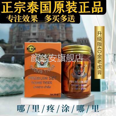 金骨膏官方旗舰正品泰国原装进口金老虎膏虎牌药膏跌打损伤店筋骨