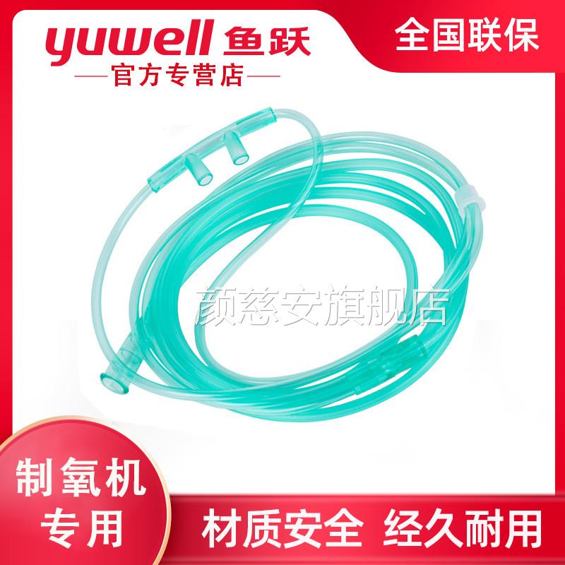 鱼跃制氧气机吸氧管子鼻氧软管家用加氧长鼻管孕妇一次性输氧配件