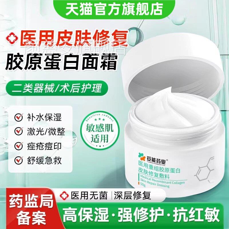 医面霜修复皮肤屏障去红血丝脸部敏感肌肤受损胶原蛋白用护肤品女