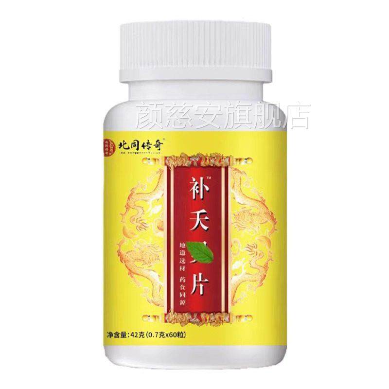 补天灵官方正品片旗舰店男性阳调养本固精强肾60粒硬药草房直发bp