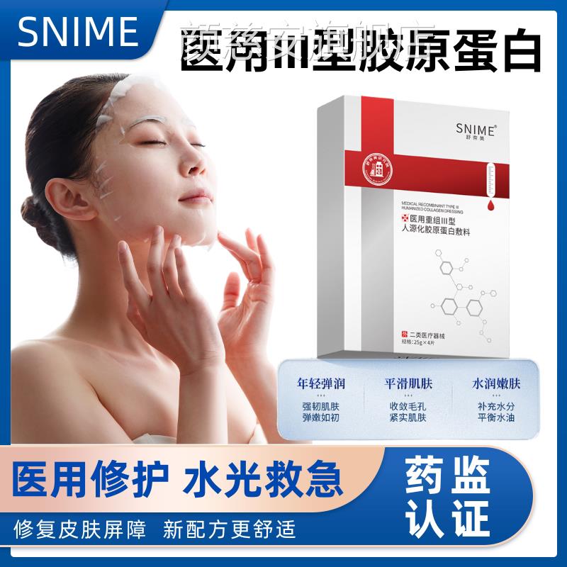 医用医美敷贴水冷光针激光术后无菌修复补水保湿面膜型械字号敷料