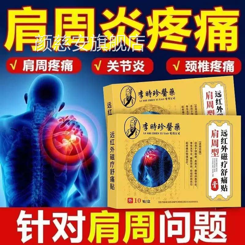 周炎专用肩膀疼痛肌肉粘连特抬臂无力效非治疗膏药贴神器肩袖损伤