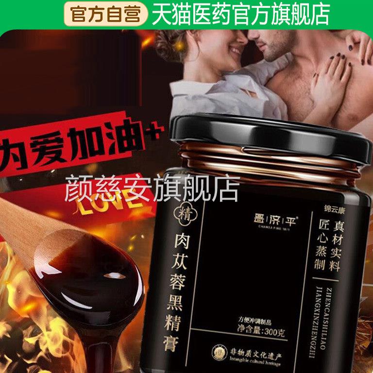 正品蓉膏从肉苁蓉黑精苁膏真材实料蒸制养生膏官方旗舰店wh颜慈安