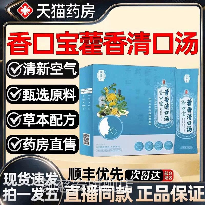 补养堂香口宝藿香清口香汤霍香汤丁口清饮口香方臭官方旗舰店1qp