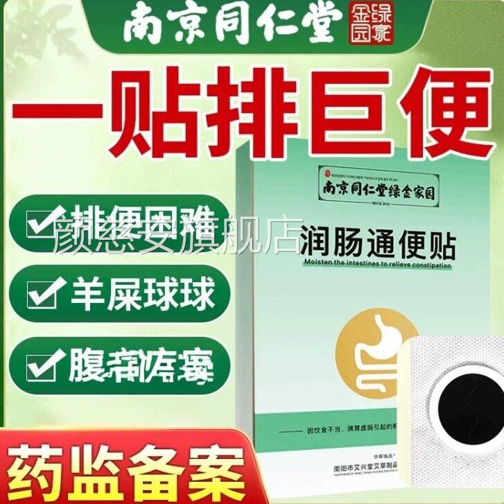同仁堂便秘润肠通便排毒正顽品女性肚脐贴固型胀气排便清肠排宿便