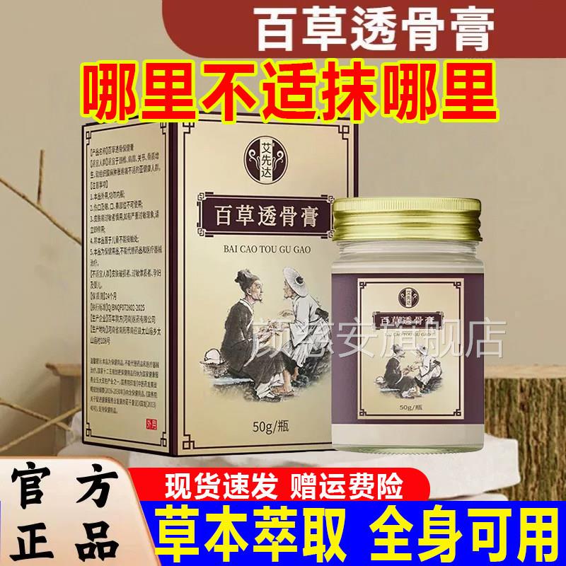 百草透骨膏官正品外用涂抹颈肩腰腿关节膝盖发热方旗舰店颜慈安旗