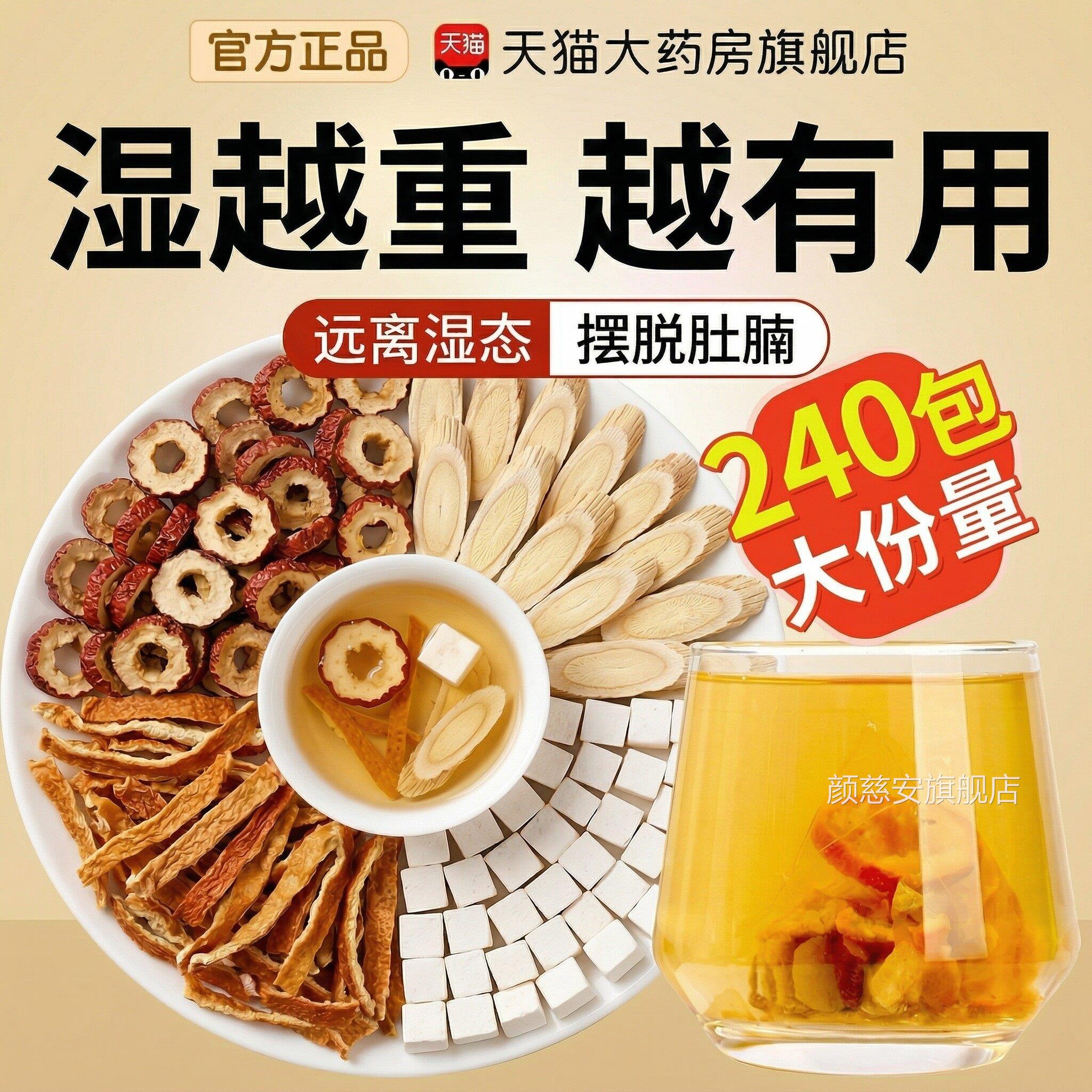 陈皮苓茯山楂黄芪祛湿茶官方旗舰店去健湿气脾女生重胃养生茶包zz