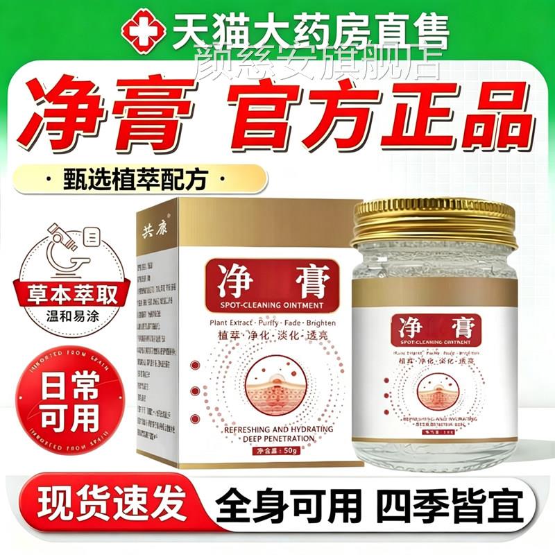 草净膏官方旗舰店正品皮肤外用涂抹净斑本膏植物萃取药房直售11lx图片