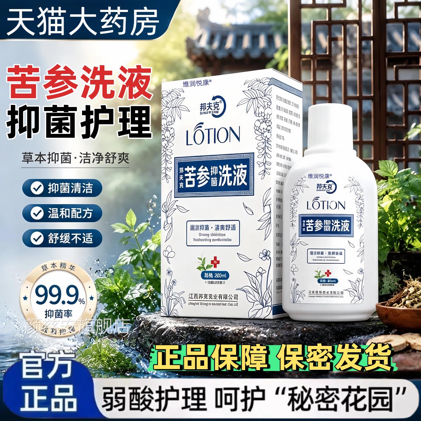 苦参洗液性专用黄柏护理阴道抑菌液妇女科私处止冲洗剂异味正品gf