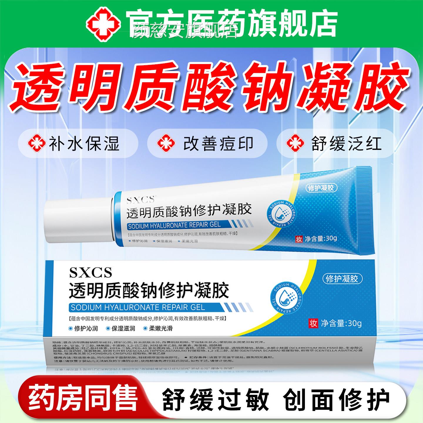 透明质酸钠凝胶敷料皮护肤修复屏障受损改善痘印舒缓创面医修专用