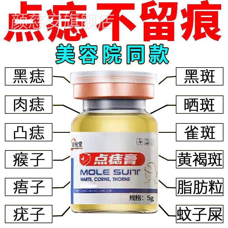 点斑去痣点痣膏脸药部专用除志水祛痣不留疤无痕正品美容院旗舰店
