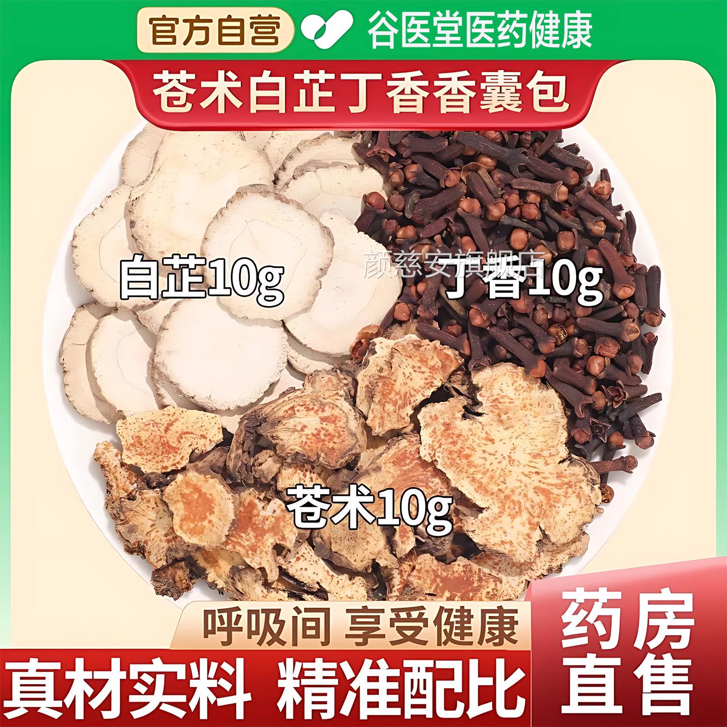 苍术白芷丁香香囊枕包中药包正品合欢皮夜苍交藤竹仓术白止香料包