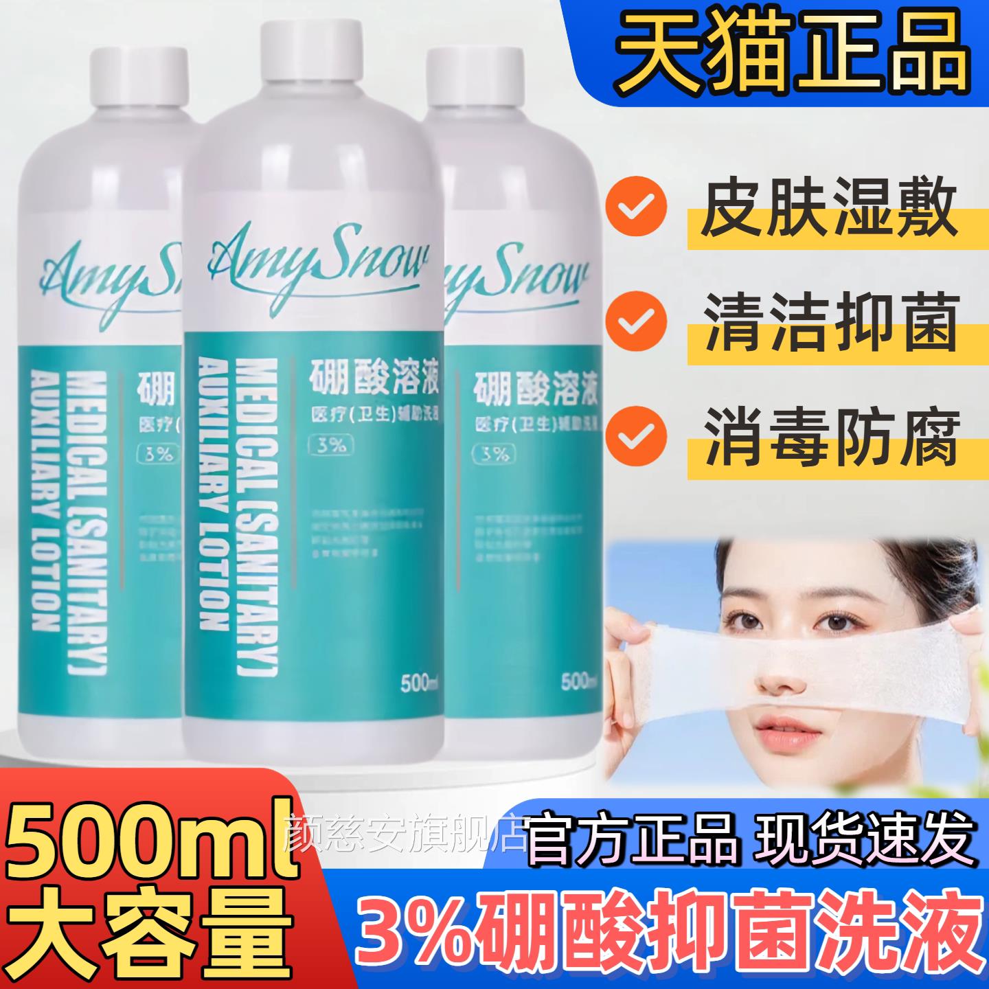 医用3%复方硼酸溶液洗液湿敷抑菌皮肤脸部敷脸洗耳小儿屁屁红正品