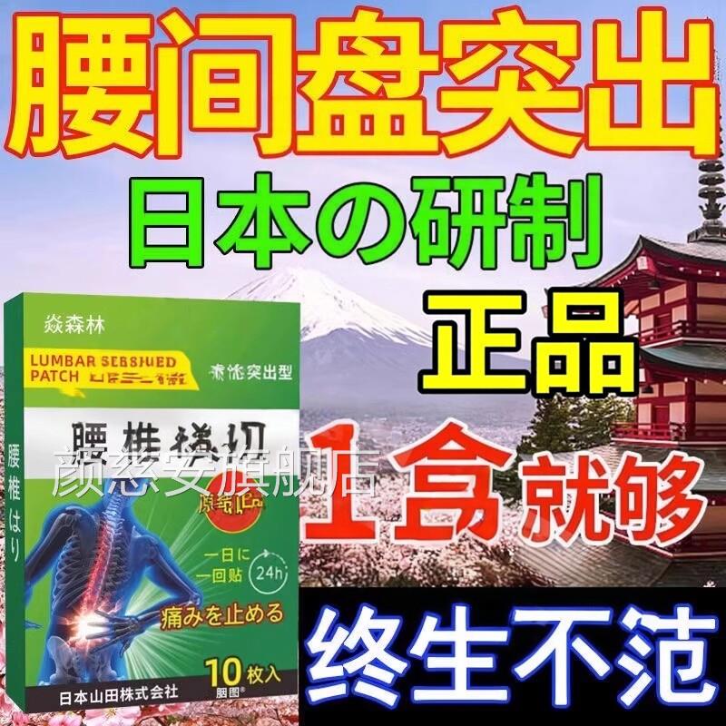 腰间盘突出专药膏用治腰椎迫间盘腰突出压神经效腰肌劳损贴膏颜慈