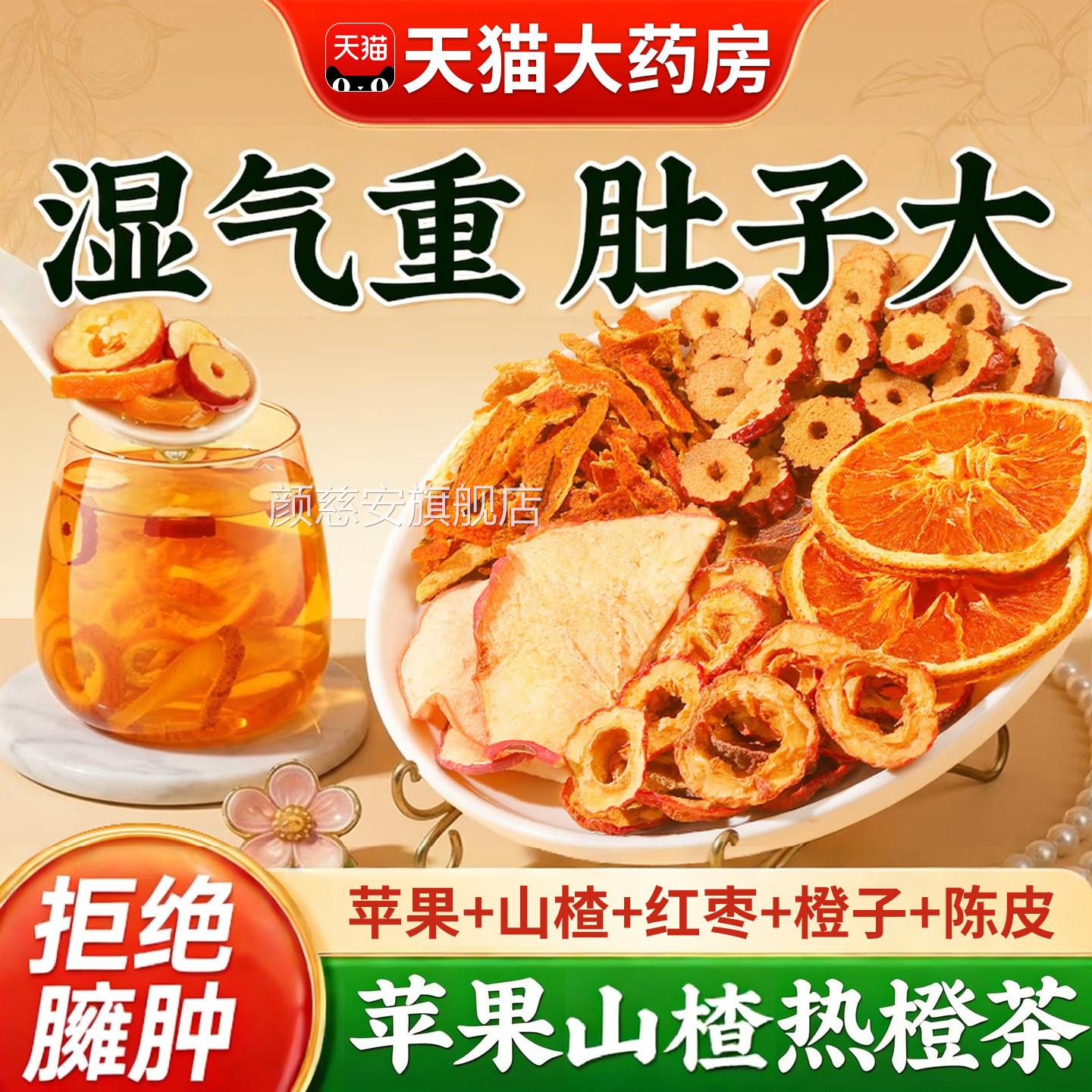 苹果山楂红枣茶官热橙刮肥油去汤脂茶通减肚子肥便方旗舰店正品xl