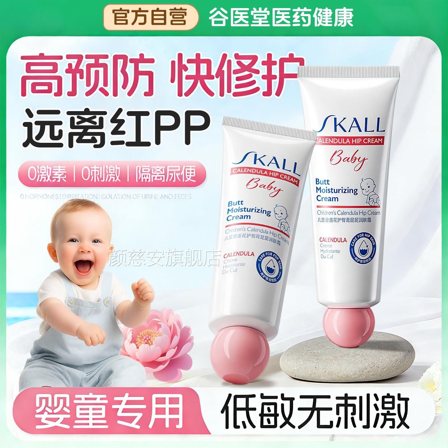 护臀膏新生婴儿宝宝防红屁股专用金盏花婴P幼儿童的红屁屁乳P霜乐