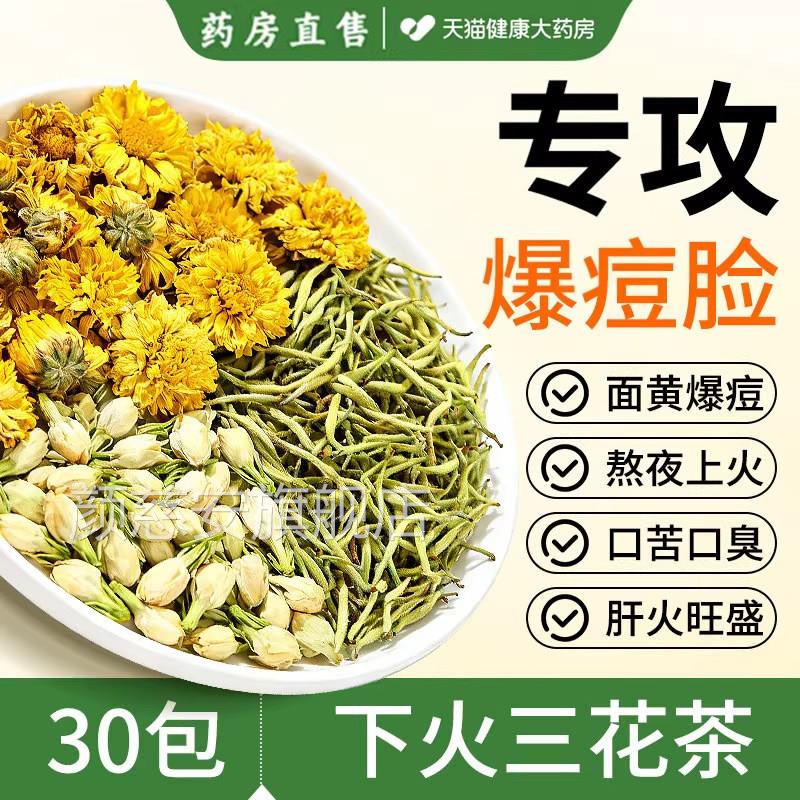 金花茉莉菊花银茶上清解火茶包去火三花茶养生茶官方旗舰店正品zz