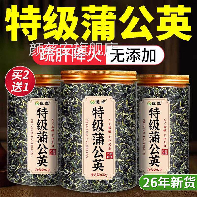 蒲公梅英正品特级野生中药材整根蒲公英茶官方旗舰店白花金银花颜