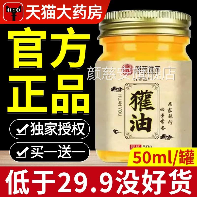 涂獾子油烫伤膏正品烧烫欢子油伤獾油成人儿童皮肤抹外用湿润膏颜