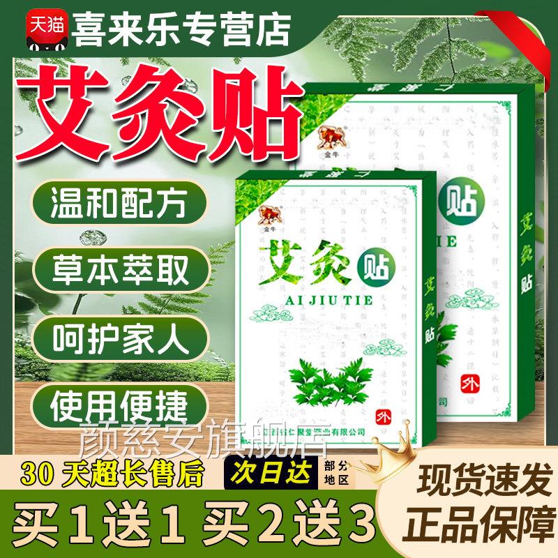 艾灸贴艾草颈椎贴周膝盖帖热敷包腰椎肩艾艾贴发热肩颈温灸贴正品