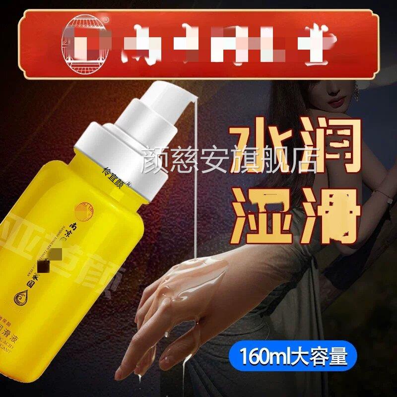 滑液rgp男女人专用朝束进口水高润情侣同居润体精油免洗颜慈安旗