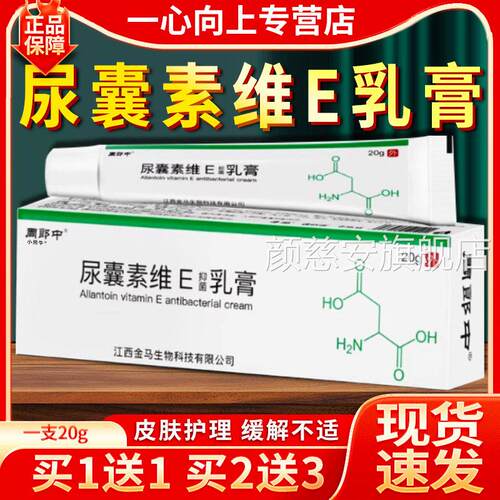尿囊素维乳膏尿囊素乳膏官方旗舰店正品维生素ee尿囊素乳膏20gW10