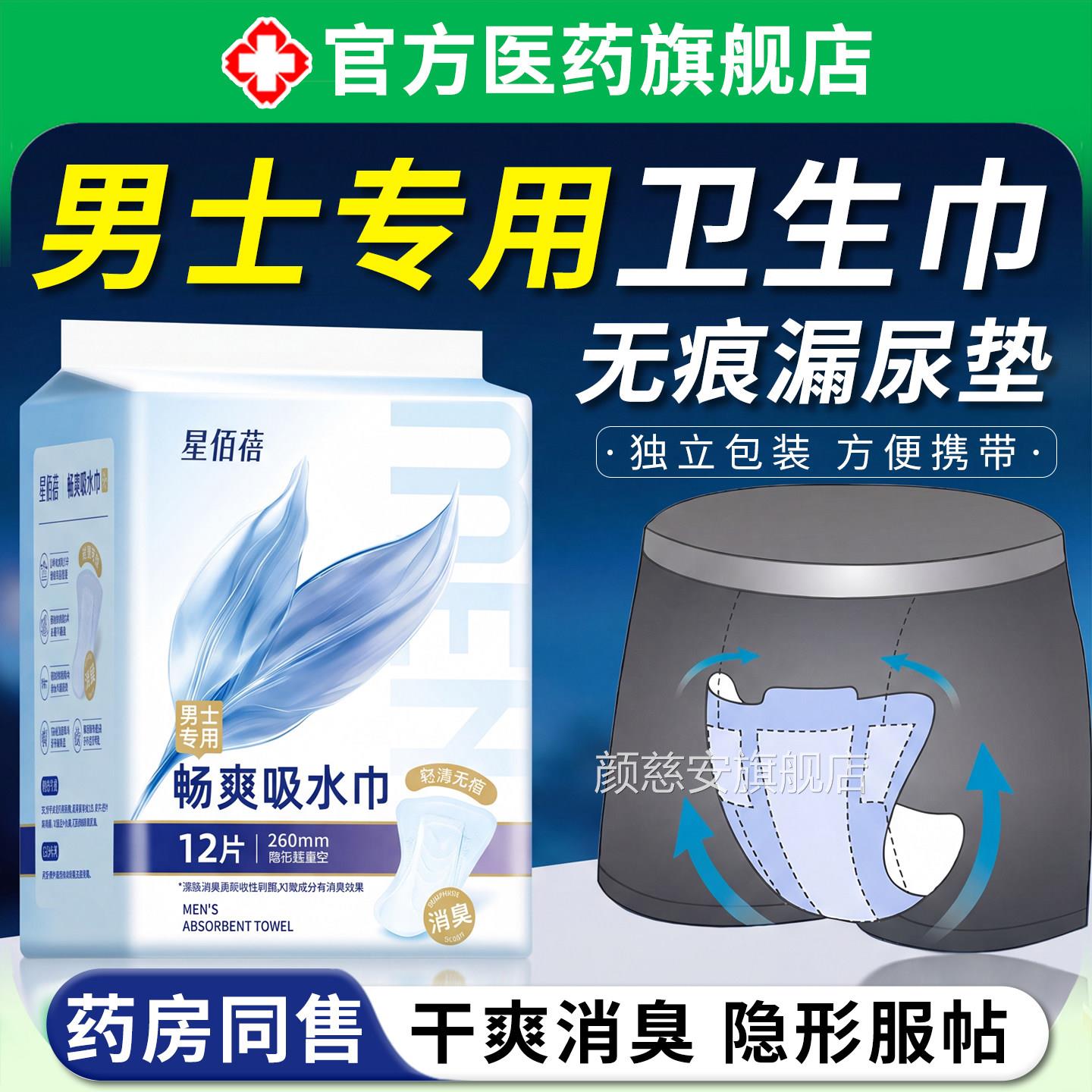 士专用男卫生巾姨妈巾护垫安心垫超薄隐形透气夜用无感私处护理颜