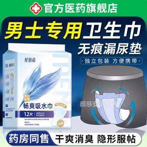 士专用男卫生巾姨妈巾护垫安心垫超薄隐形透气夜用无感私处护理颜