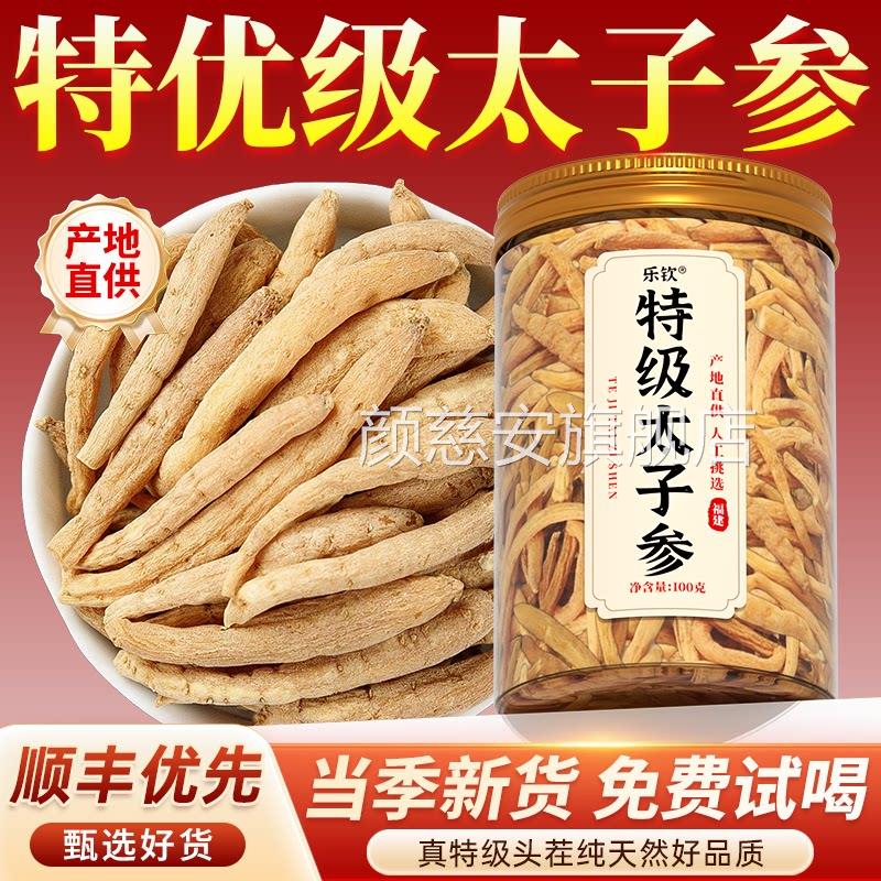 特级太子参野生中药方材泡水煲汤天然养颜中草药官旗舰店正品zz颜