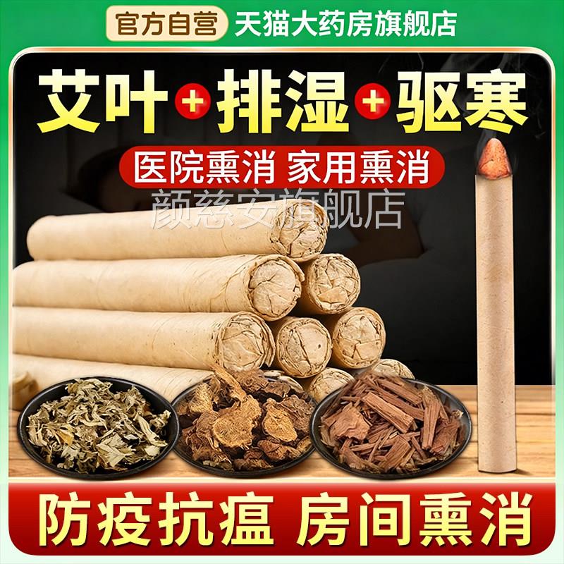 苍术灸艾条室内消毒家用避疫香艾草艾熏房间杀菌艾烟净宅香熏香ZZ