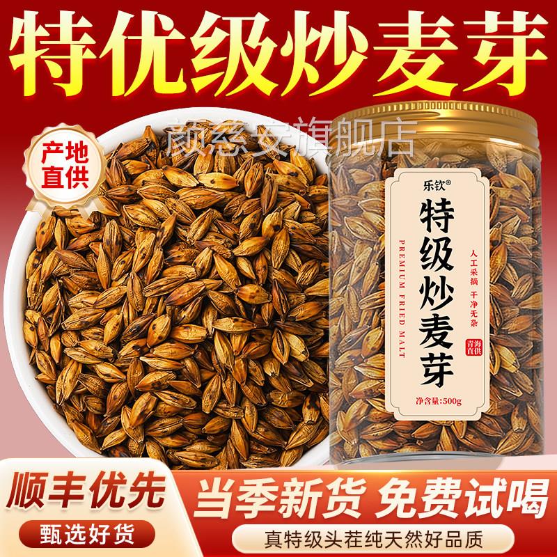 特级炒麦芽儿童谷芽回奶茯苓焦山楂皮茶中药材正品官方旗陈舰店zz
