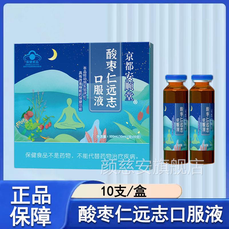 京都顺堂酸枣仁远志口服液睡眠状况不佳者安改善睡眠大药房正品gl