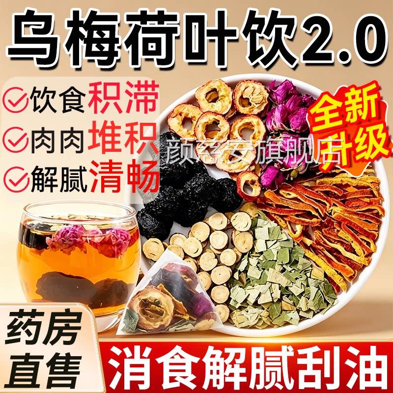 乌梅荷叶饮茶官方旗店舰浙江省祛湿养生中医院山楂酸梅升级代用茶