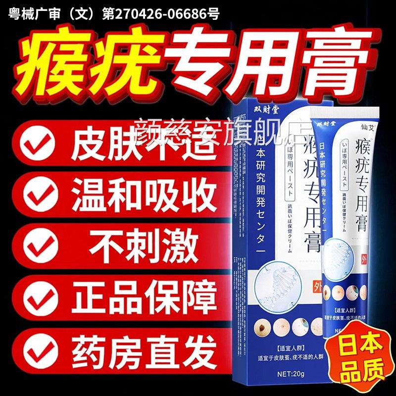 疣净官方旗舰店扁平疣脖子上长小肉粒疙瘩一立抹灵丝状尤膏颜慈安