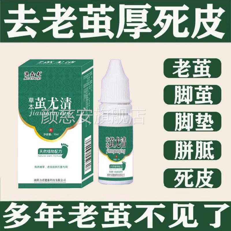 茧尤清清灵无痛脱落手脚茧茧子硬皮软化剂脚底跟茧厚死皮官方正品