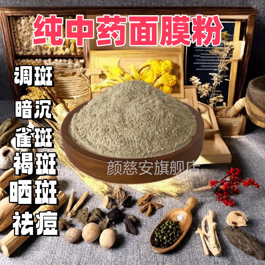 子粉中药面膜粉美白淡七斑去黄提亮祛黄褐斑雀斑自制美白抗皱七子