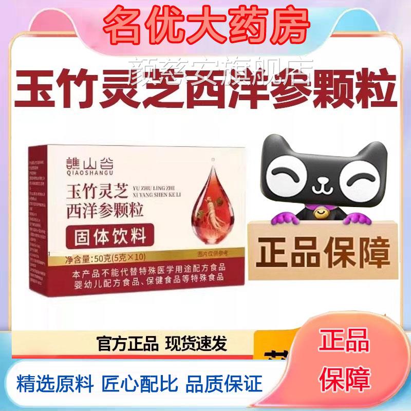 谯山谷竹玉灵芝西洋参颗粒官方固体饮料草本萃取旗舰店正品5FC颜