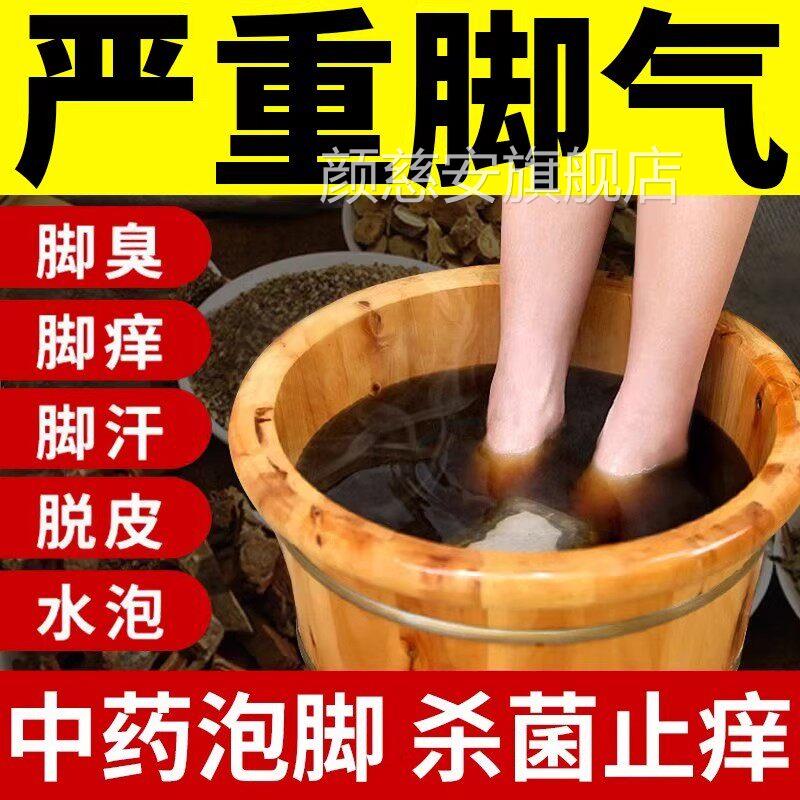 泡脚粉除脚臭脚中药包止痒脱皮杀气菌烂脚丫足光粉去死皮真菌水泡