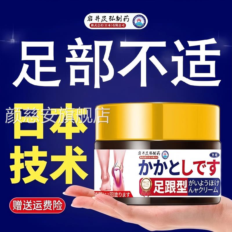 日筋本足底筋膜炎正品足底膜用非日本进口脚后跟疼膏颜慈安旗舰店