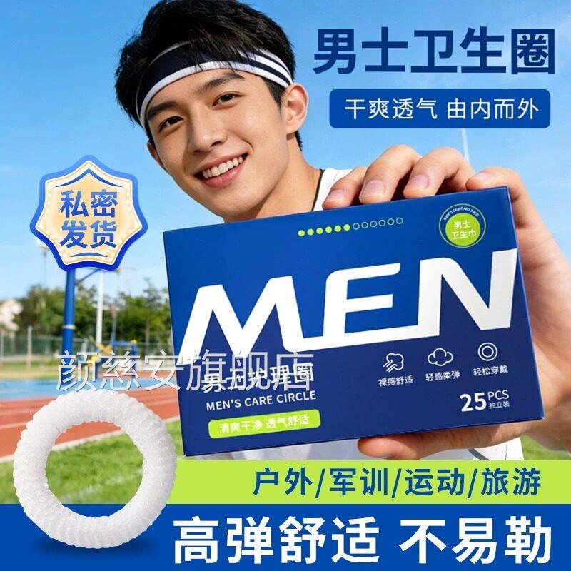男士卫生圈医用复型新款护理圈男性私处专用包皮阻环透气旗舰店颜