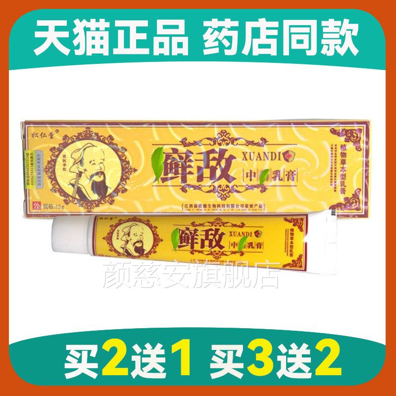 癣敌软膏正品松仁癣敌中药乳膏草堂本抑菌止痒霜藓敌外用皮肤瘙痒