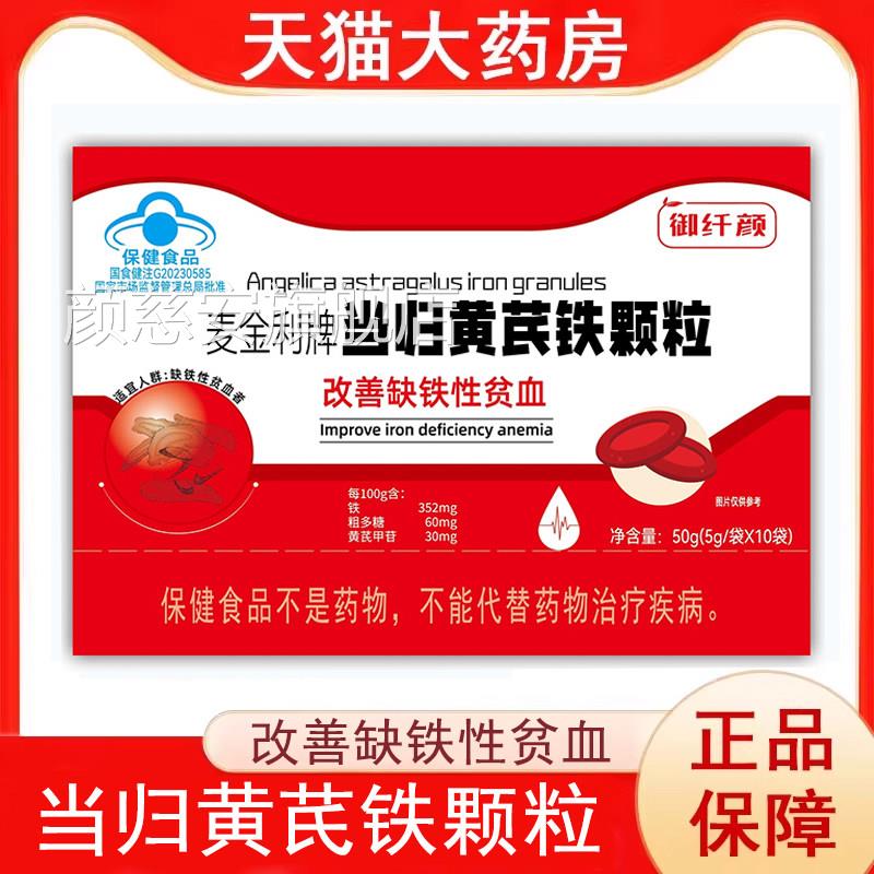 麦金利牌当归黄芪铁颗粒改善缺铁性贫血女人补官铁方旗舰店正品xm