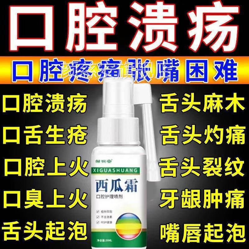 西瓜霜护理喷剂官方上旗舰店口腔溃疡牙龈肿痛舌头生疮嘴巴火正品