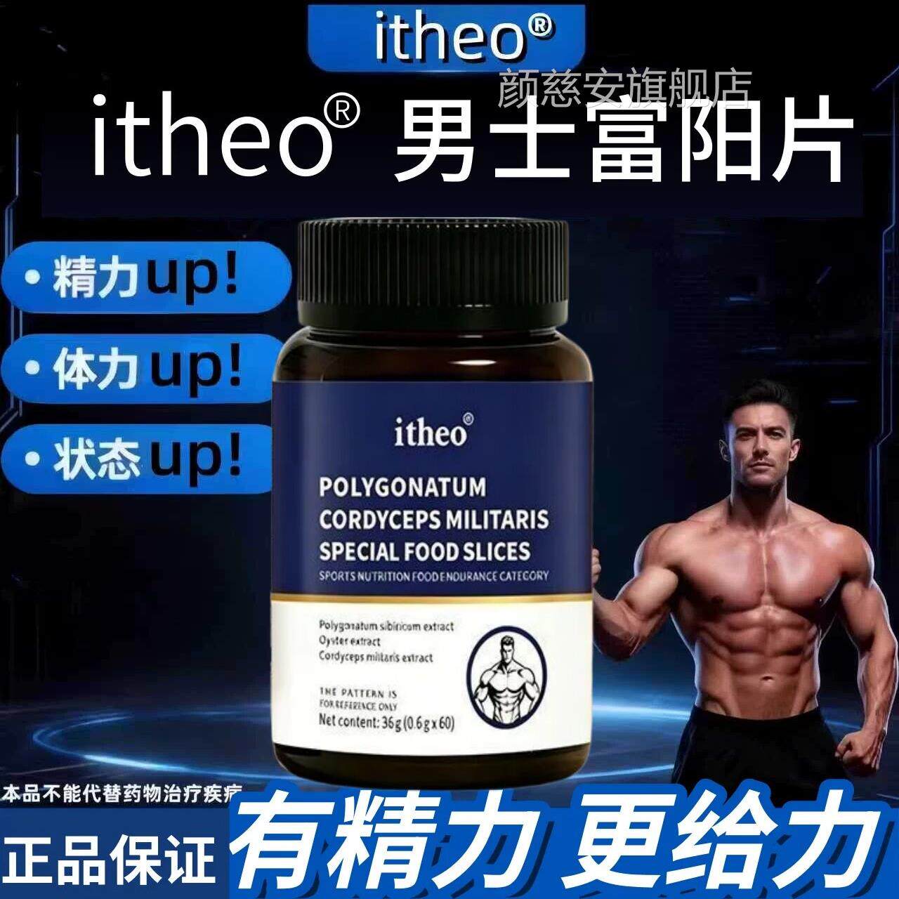 itheo富阳片补黄锌牡蛎肽片精蛹虫草锌镁滋补男性正品旗舰店1wd颜