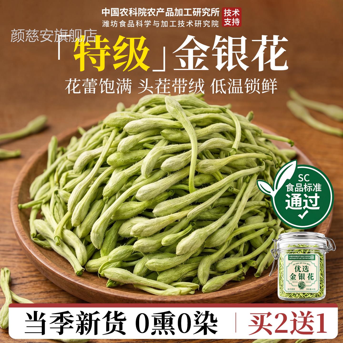 金银花菊花去火清热野生特级解干花货毒中药材正茶品官方旗舰店颜