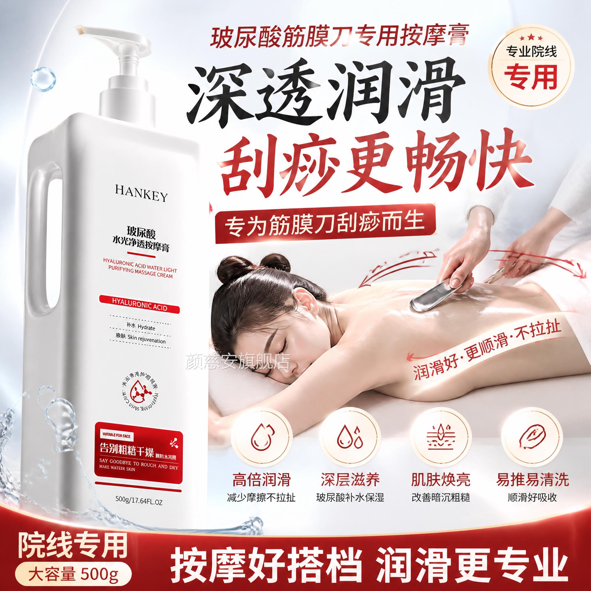 筋膜刀按膏美容院专用全身肌肉放松刮痧康复润滑油大瓶摩装玻尿酸